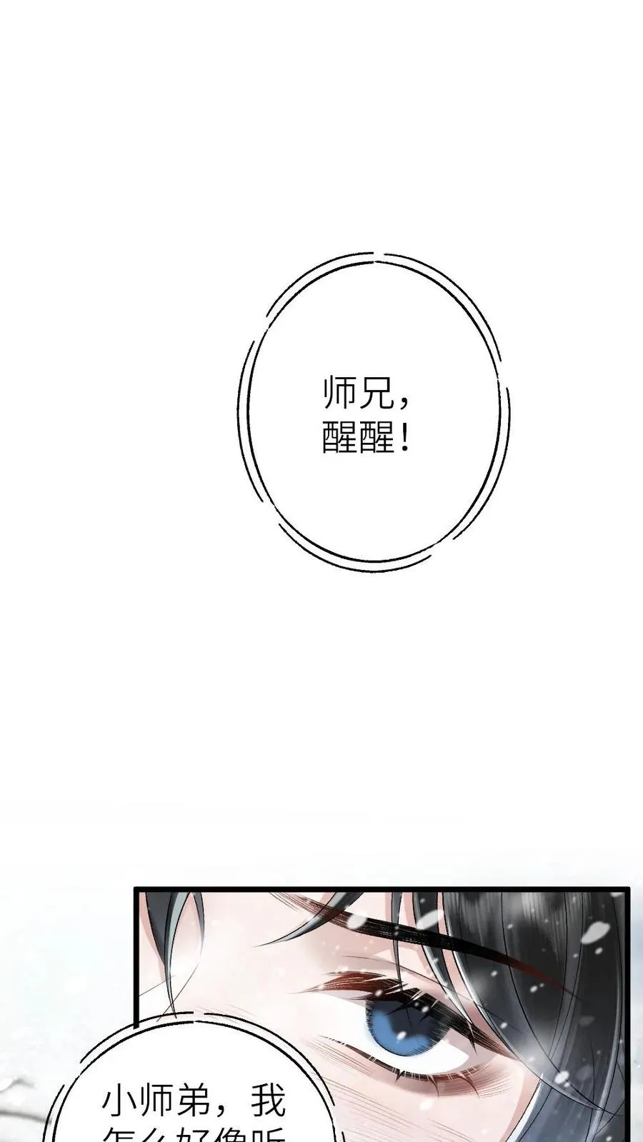 第44话 被小师弟救下23