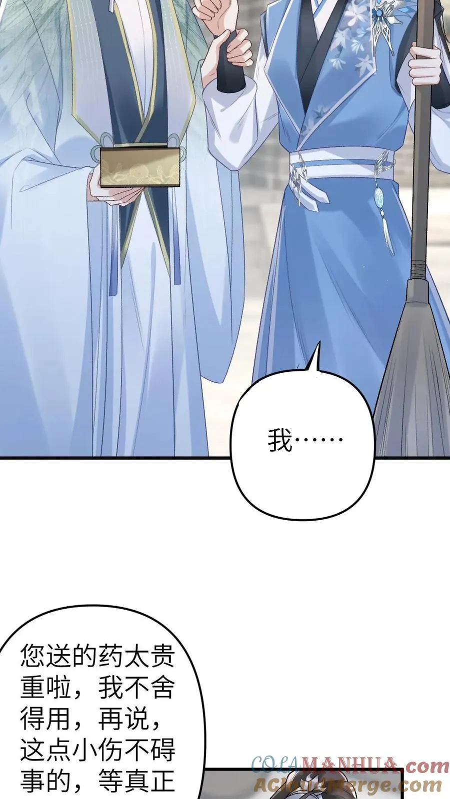第12话 青玉特意来给小师弟送药18