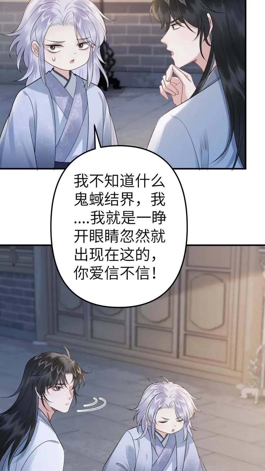 第87话 鬼王迎亲11