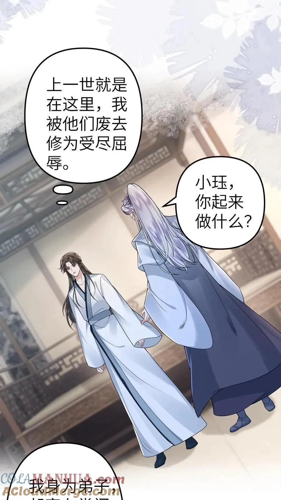 第4话 顺利搭上小师弟8