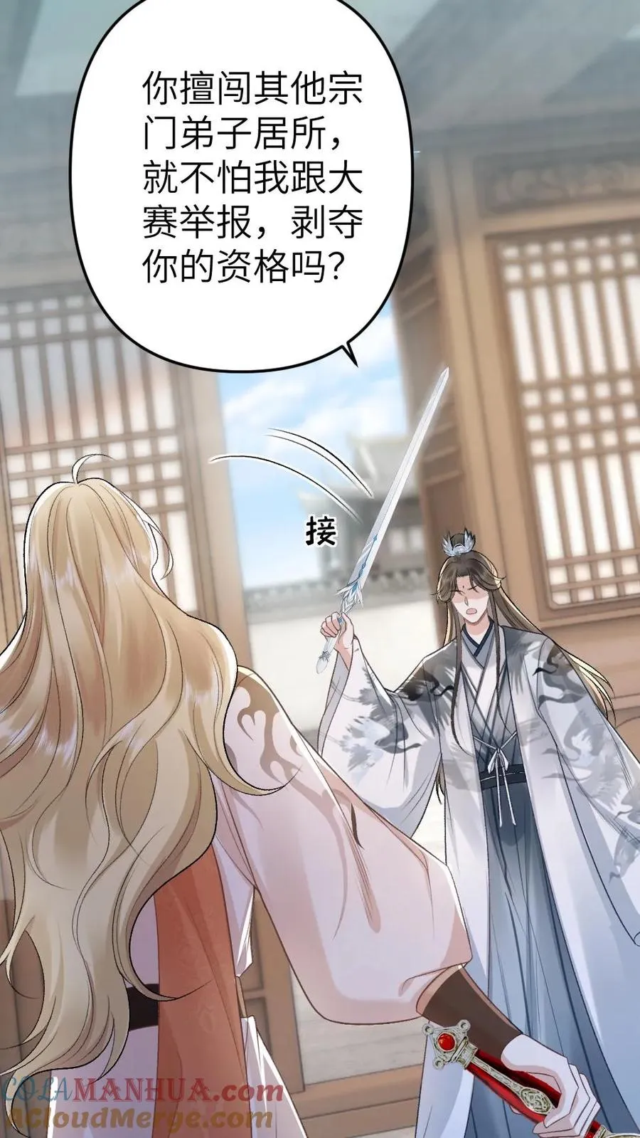 第56话 和尉迟在一起被小师弟抓到4