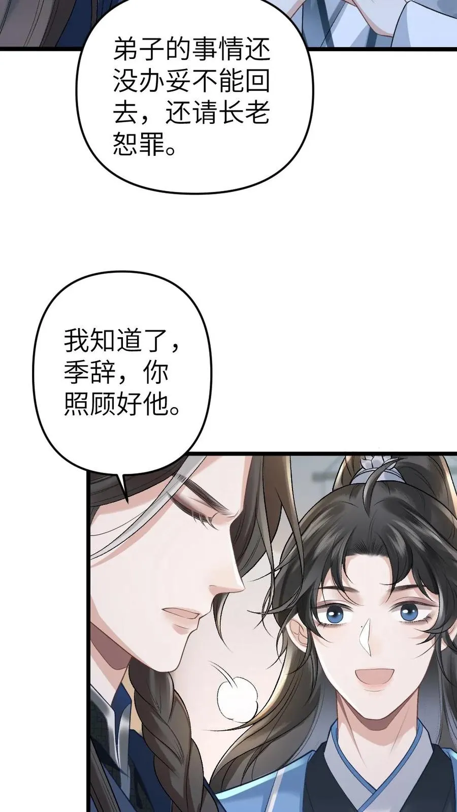 第29话 孤鸿送灵石给小师弟31