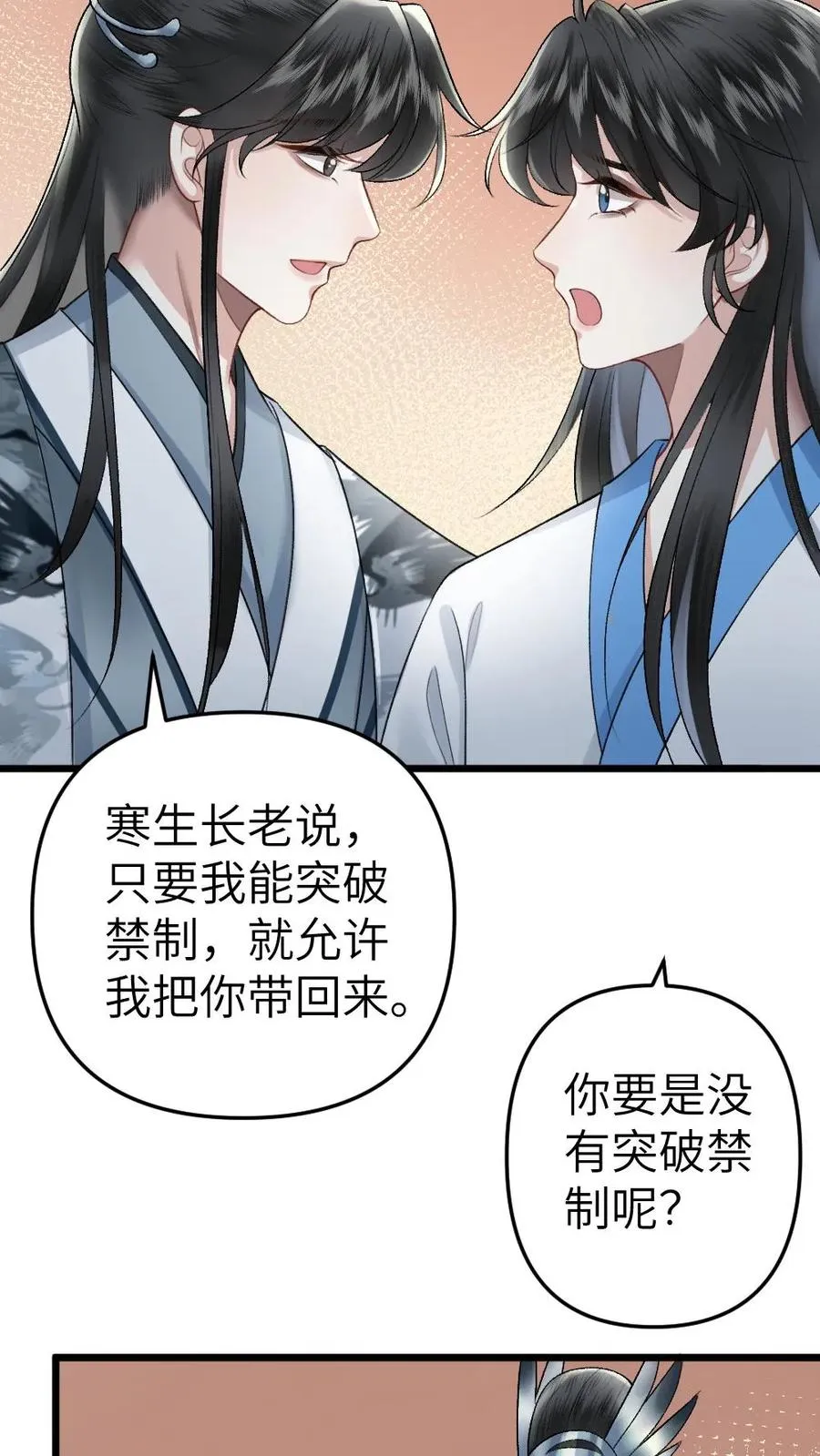 第45话 照顾生病的师兄25