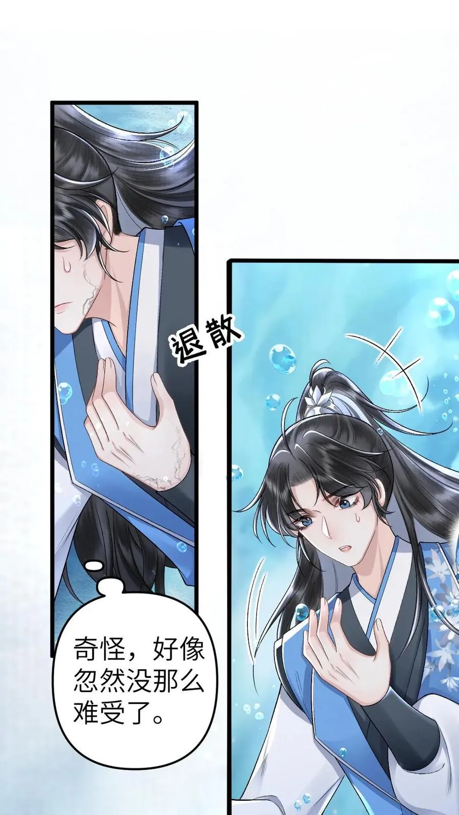 第37话 再次遇到唐子臣1