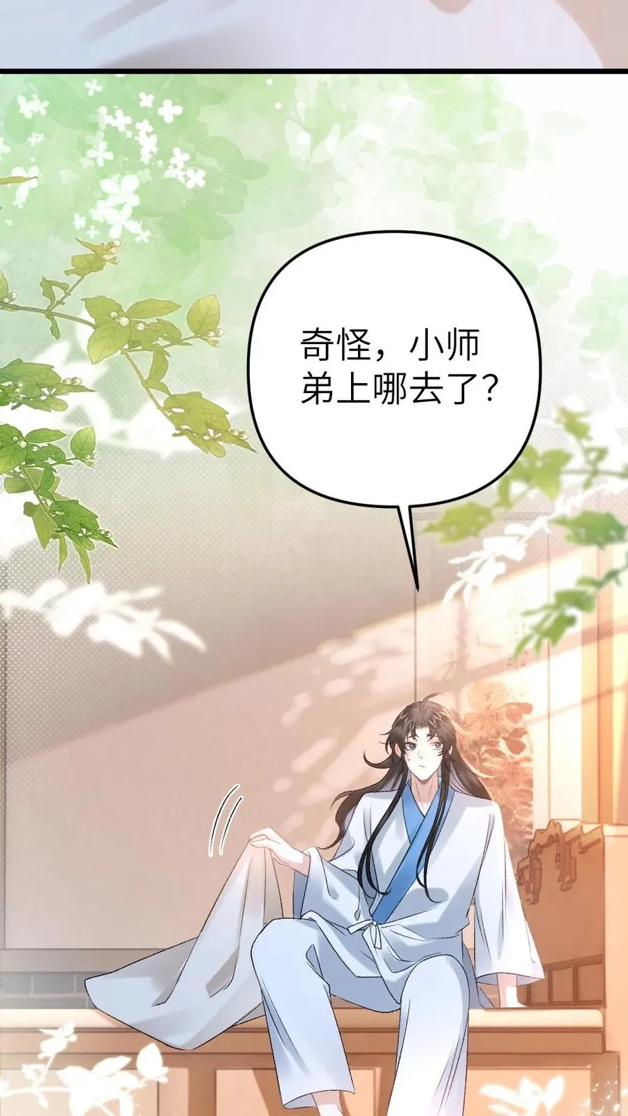 第40话 绝不允许别人碰师兄17
