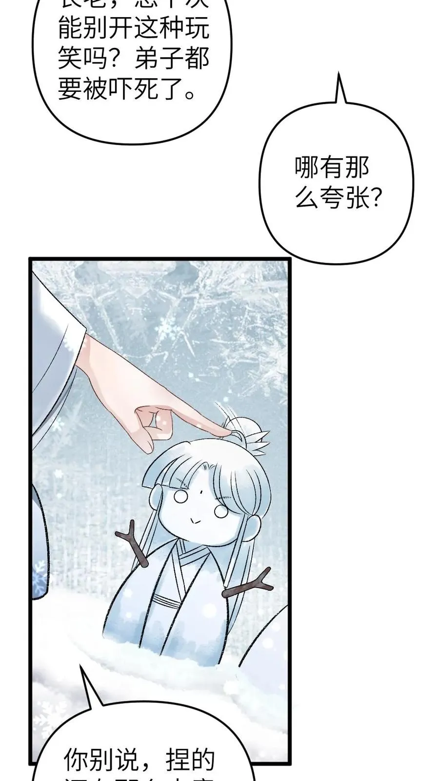 第44话 被小师弟救下3