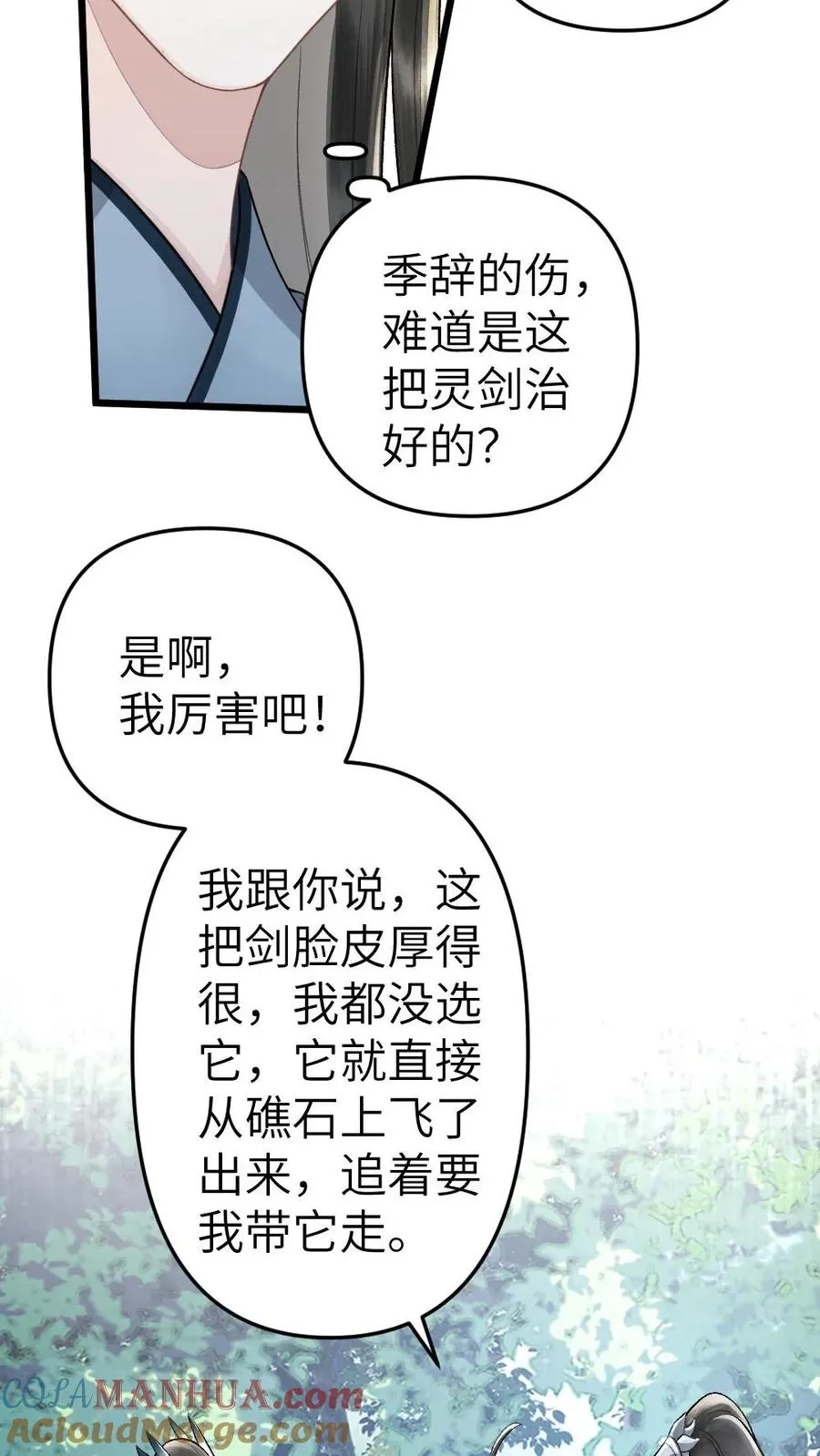 第37话 再次遇到唐子臣16