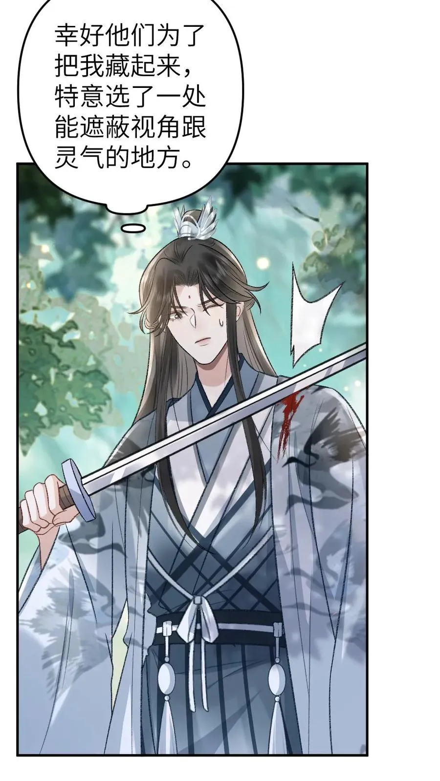 第73话 小师弟向季辞撒娇11