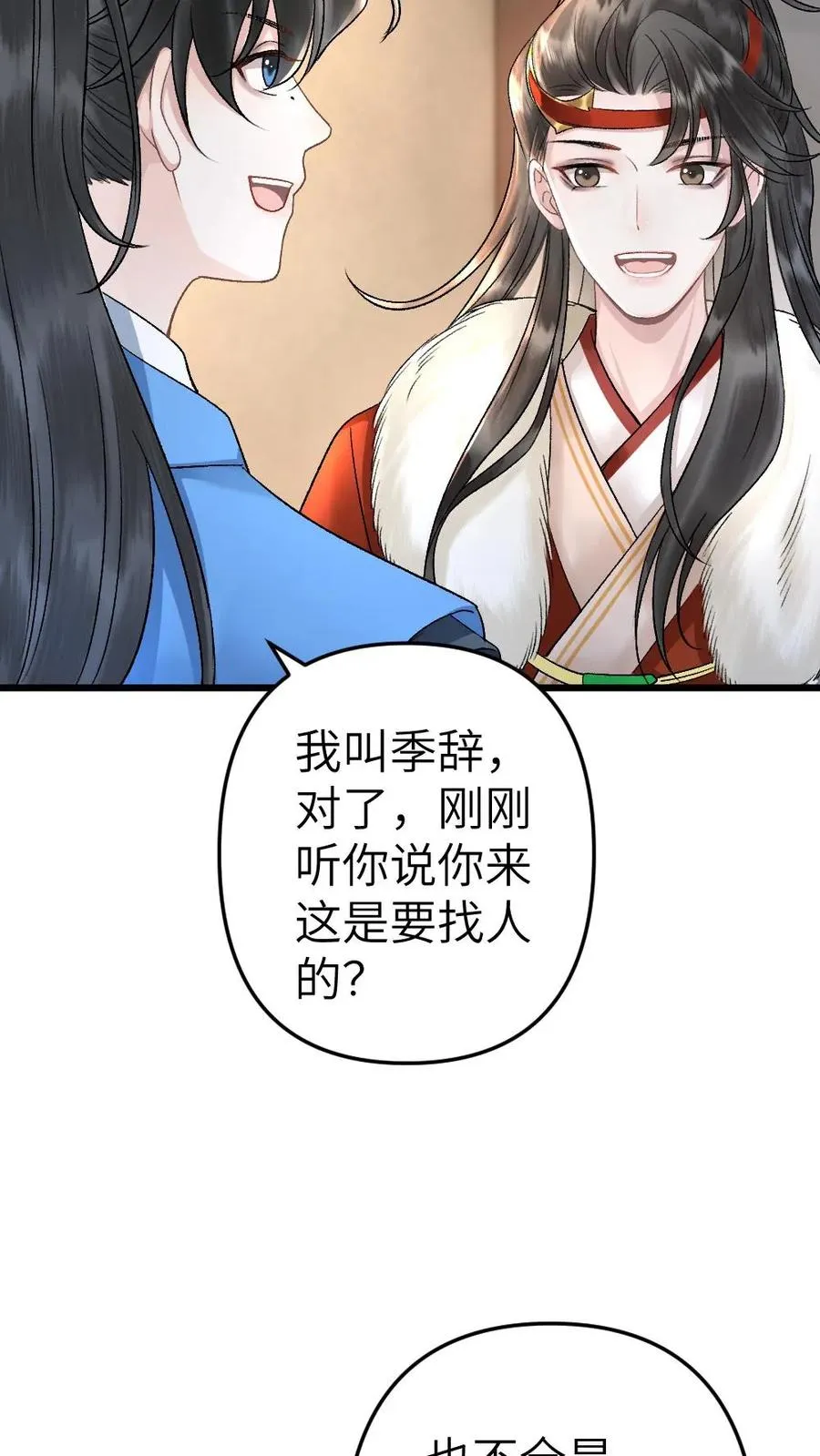 第25话 小师弟的迷弟唐子臣21