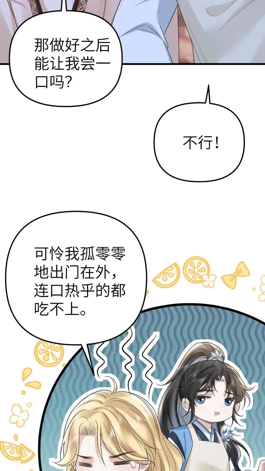 第33话 被小师弟抓住和尉迟在一起23