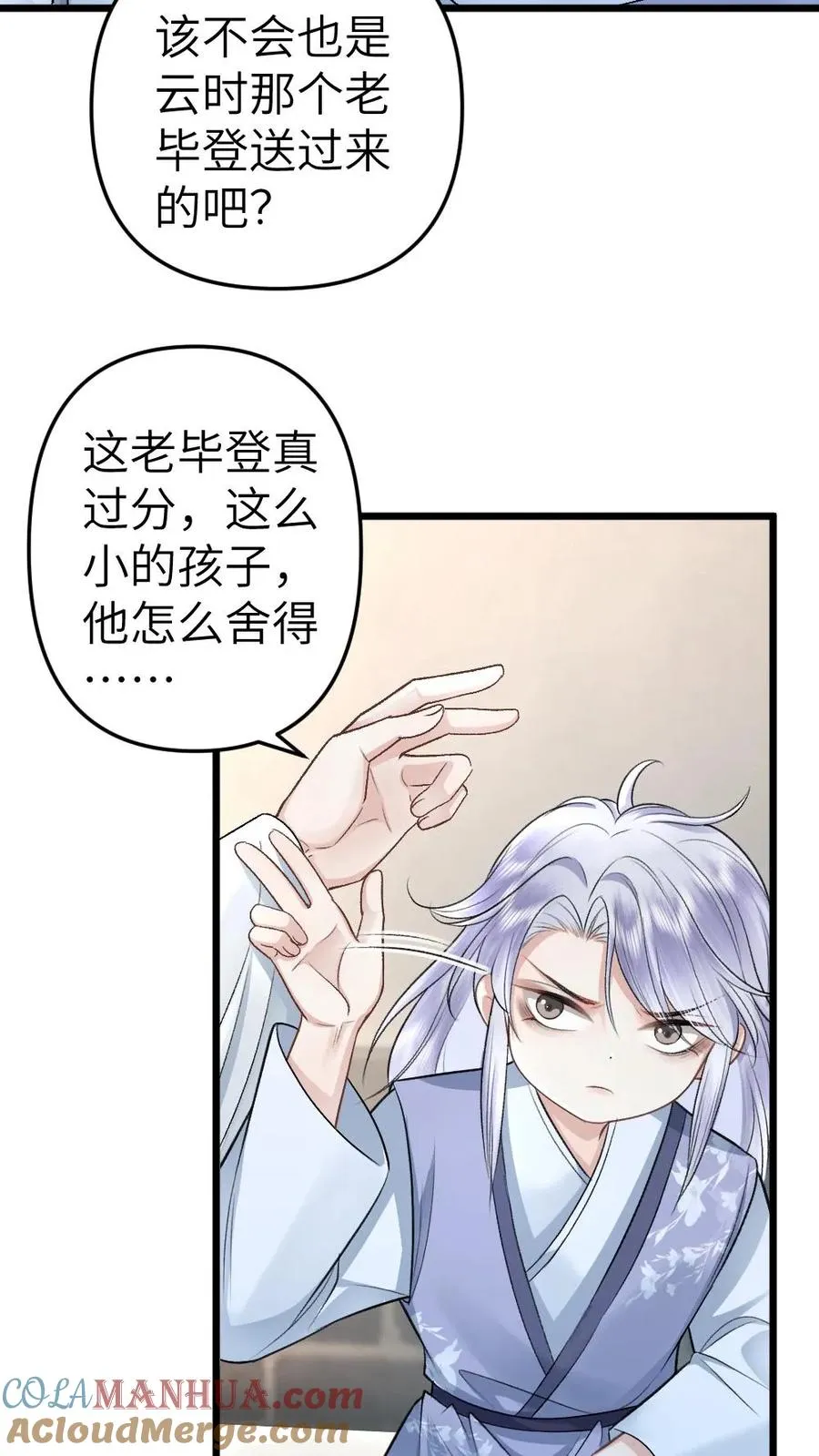 第86话 像寒生的孩子10