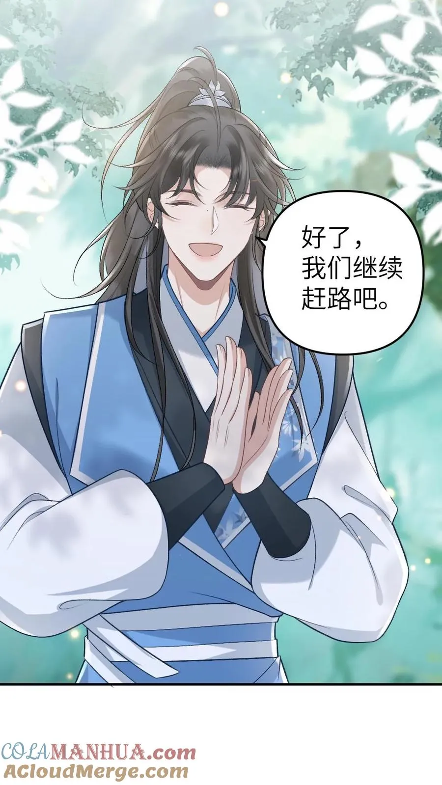 第73话 小师弟向季辞撒娇22