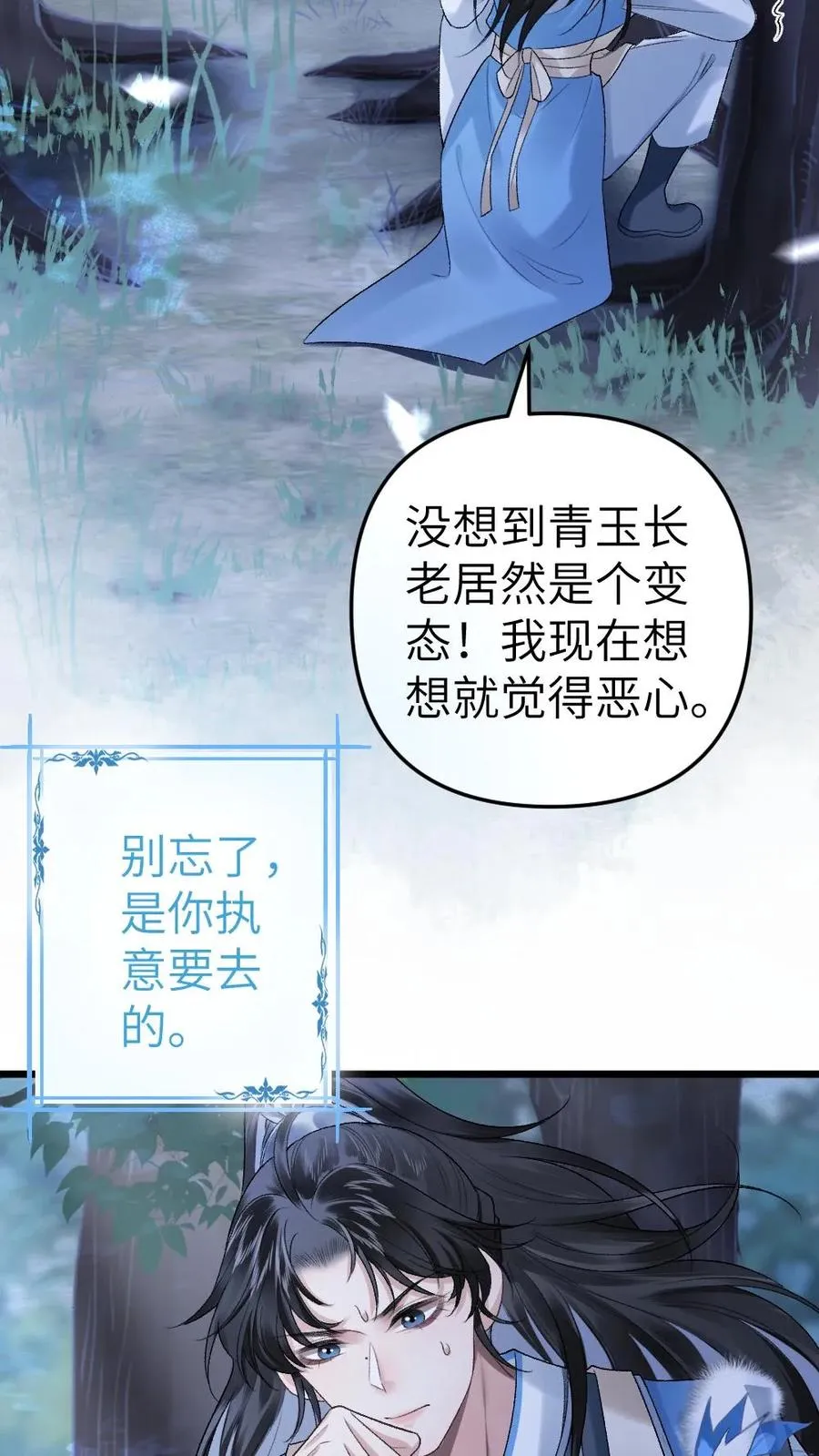 第11话 认清青玉真面目19