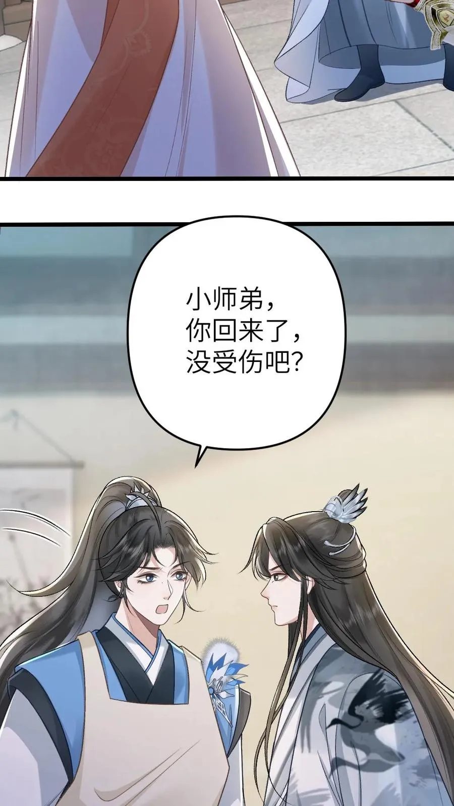 第56话 和尉迟在一起被小师弟抓到5