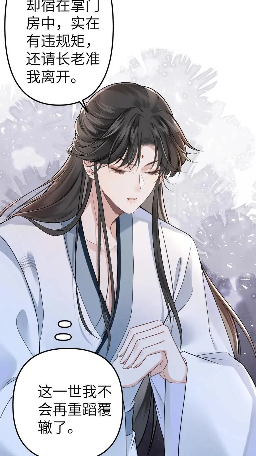 第4话 顺利搭上小师弟9