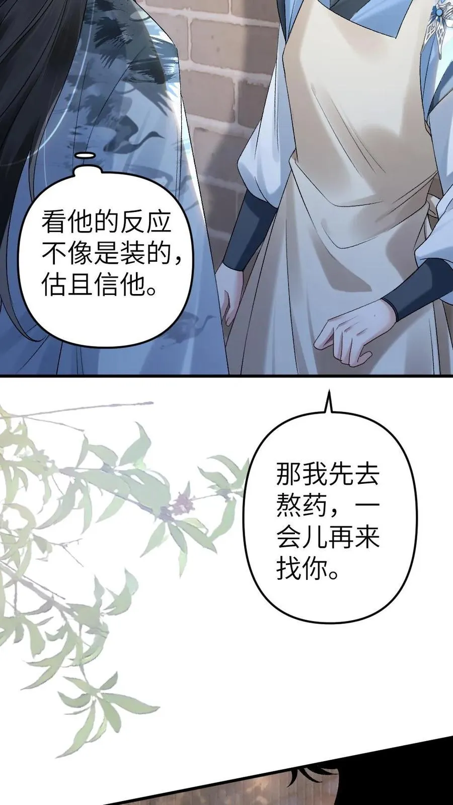 第7话 小师弟壁咚质问季辞31