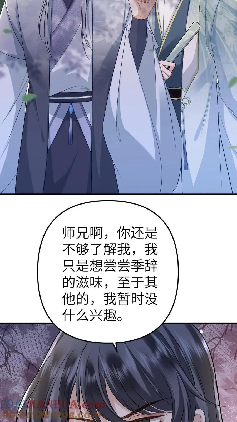 第66话 被小师弟公主抱2
