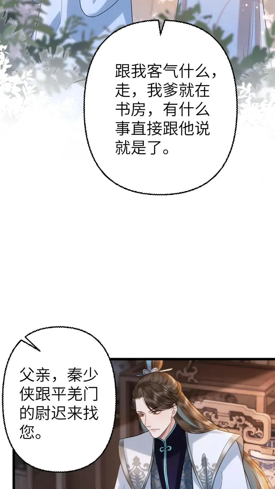 第103话 九重天出手相助17