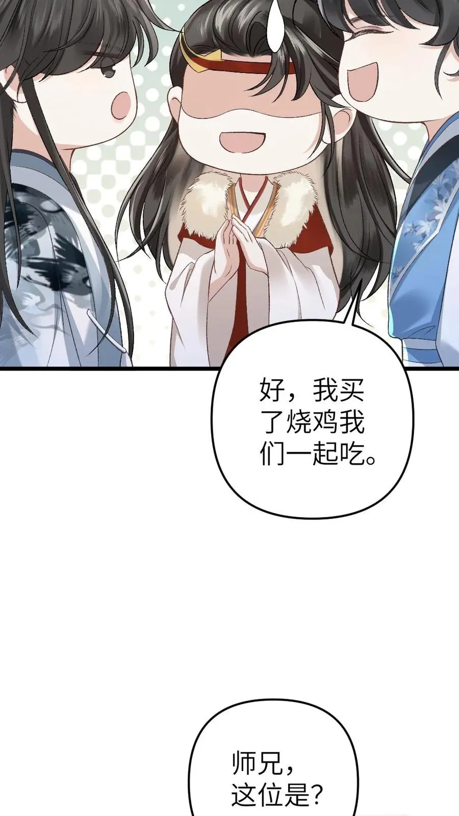 第27话 小师弟吃醋了11