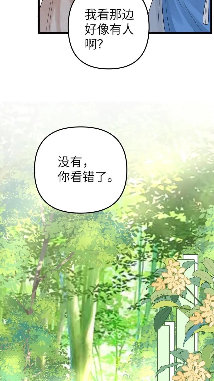 第50话 又被尉迟黏住7