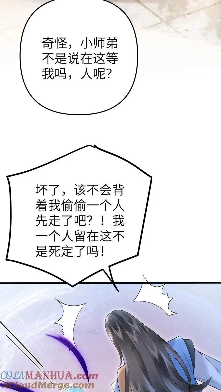 第16话 季辞被小师弟带飞12