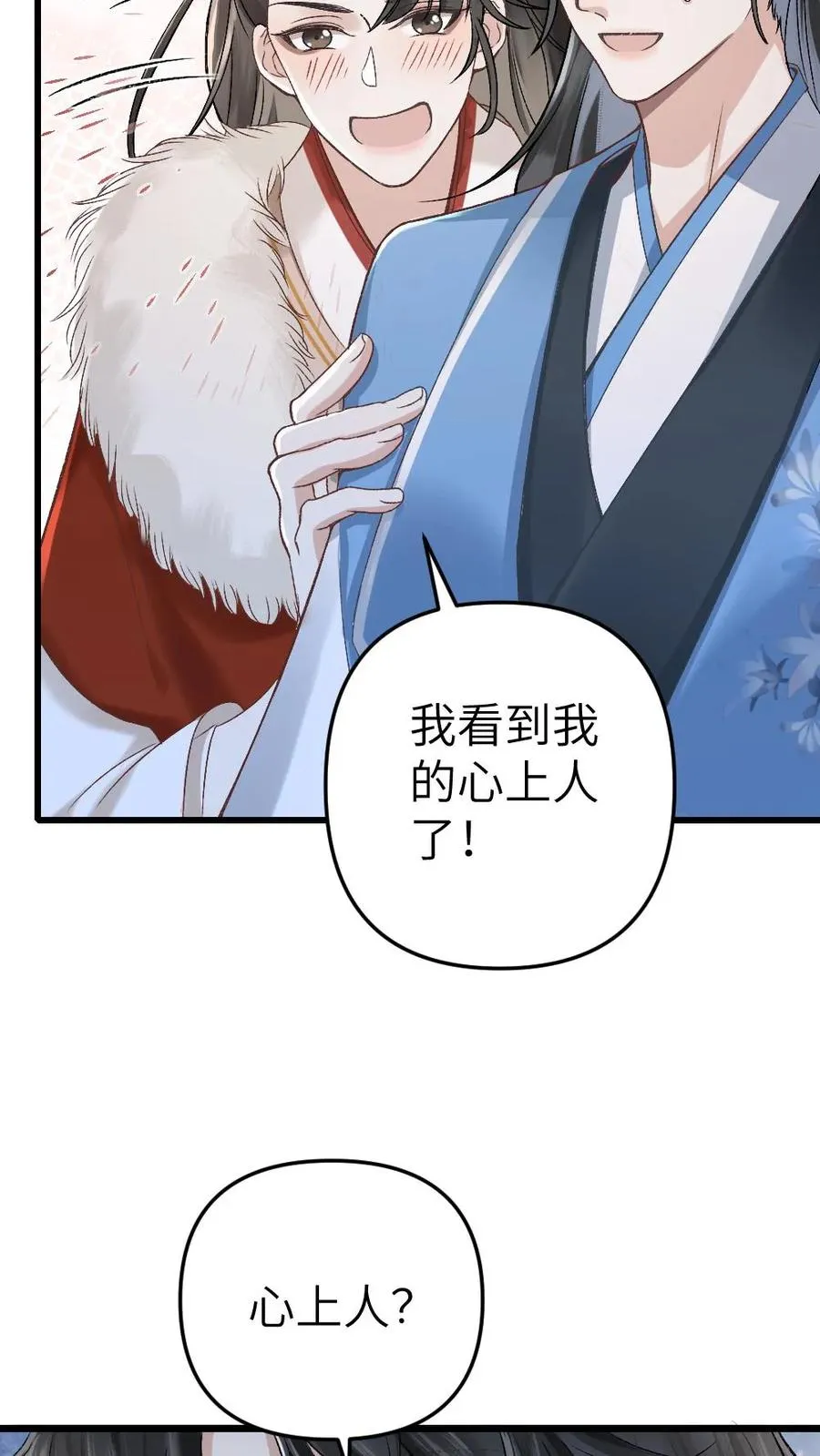 第27话 小师弟吃醋了5
