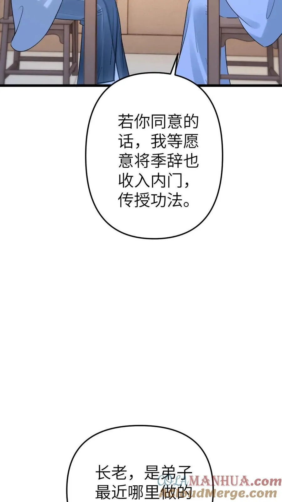 第55话 寒生盯上了师兄6