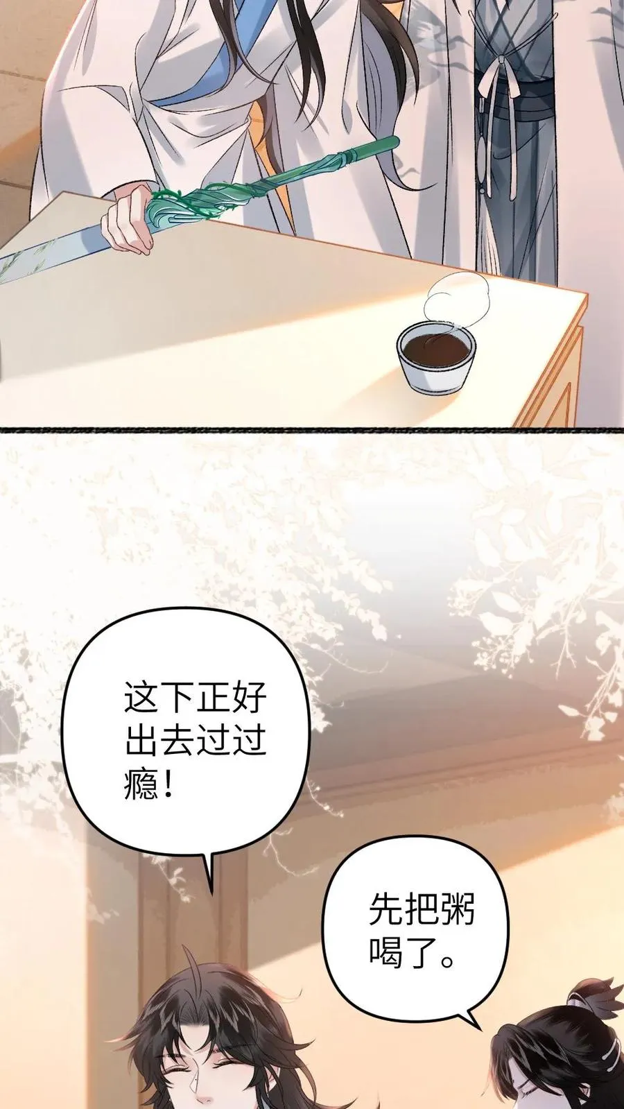 第40话 绝不允许别人碰师兄27