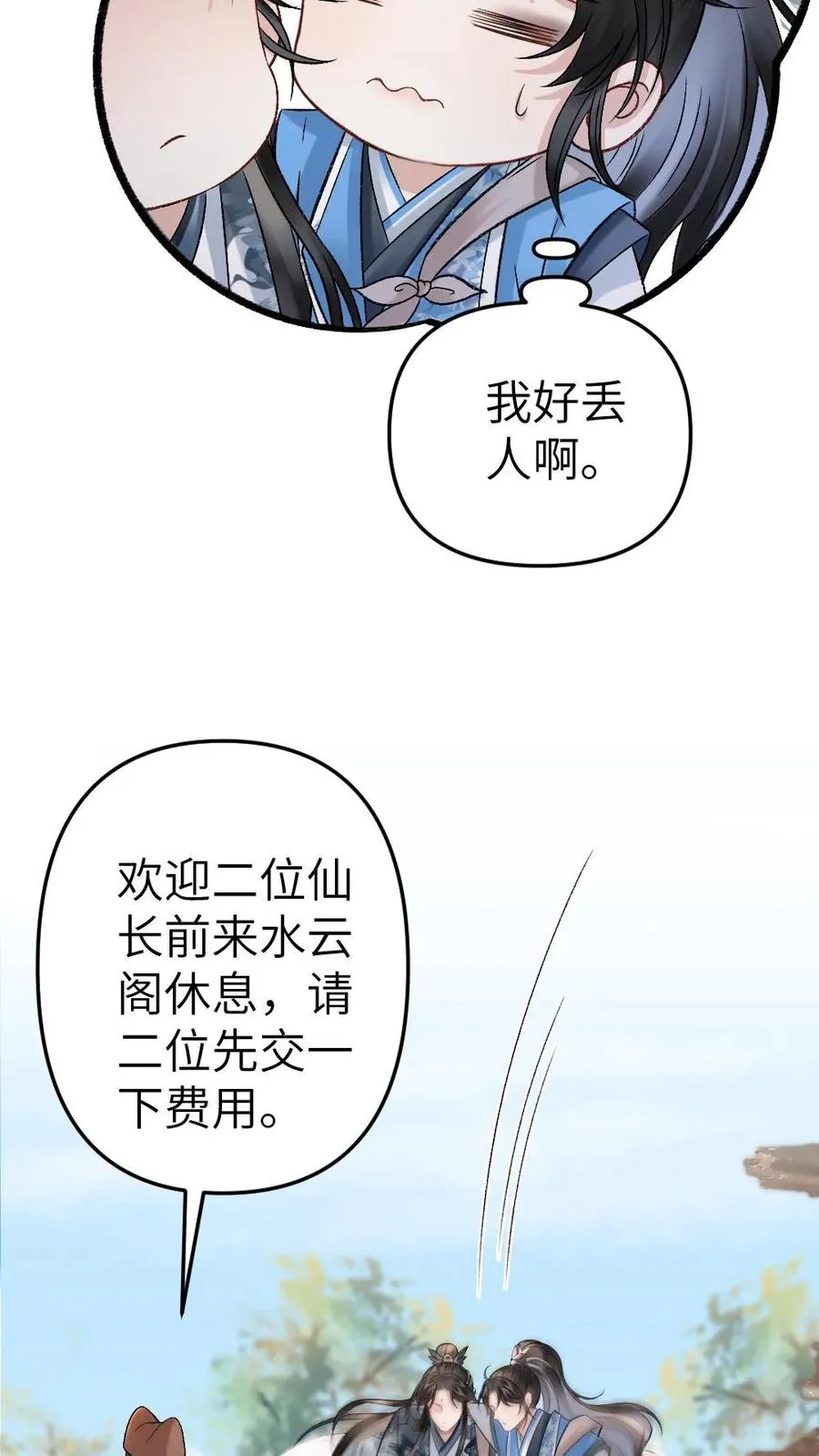 第35话 取剑11