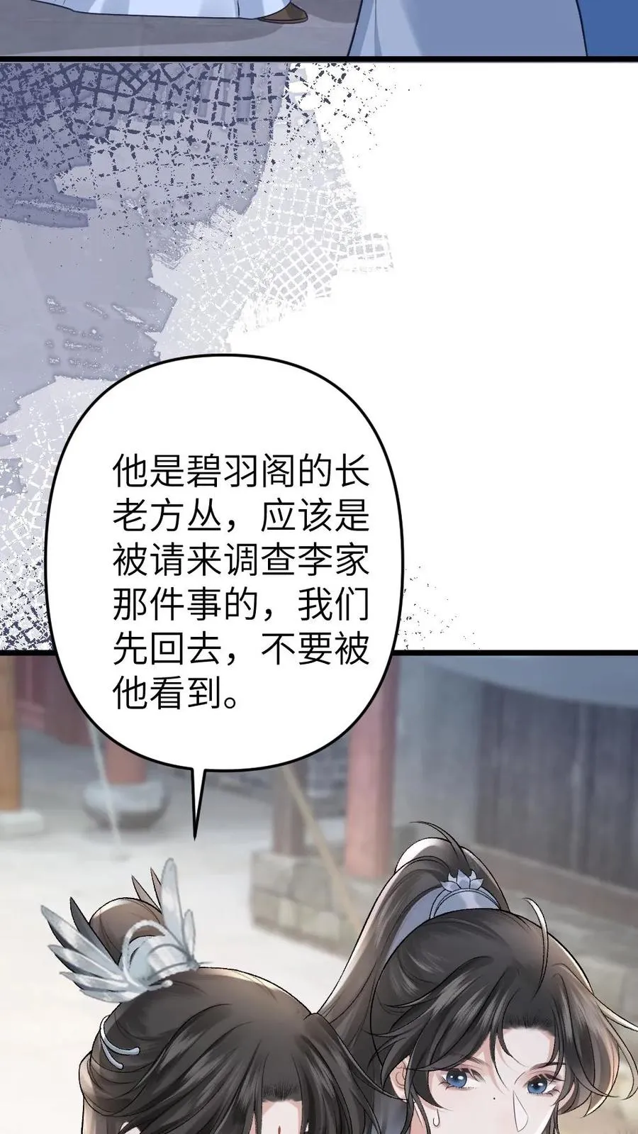 第27话 小师弟吃醋了21