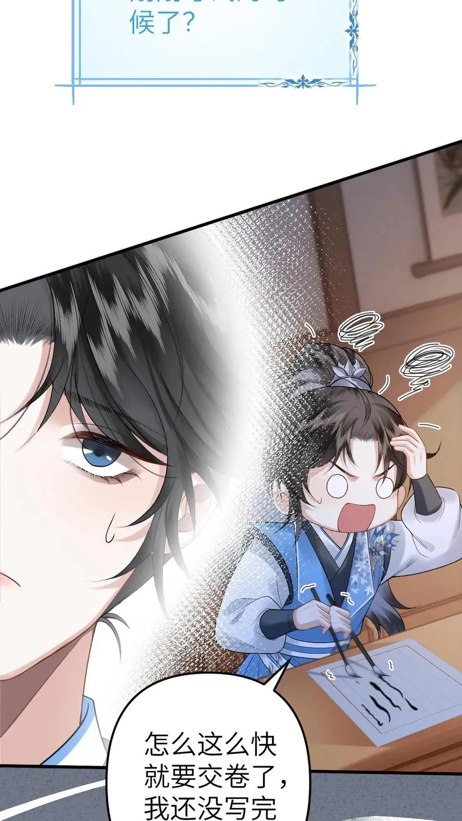 第16话 季辞被小师弟带飞9