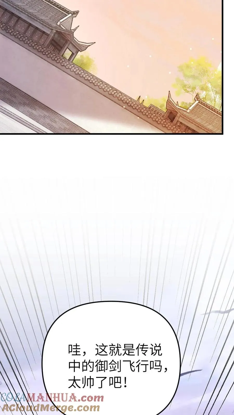 第16话 季辞被小师弟带飞20