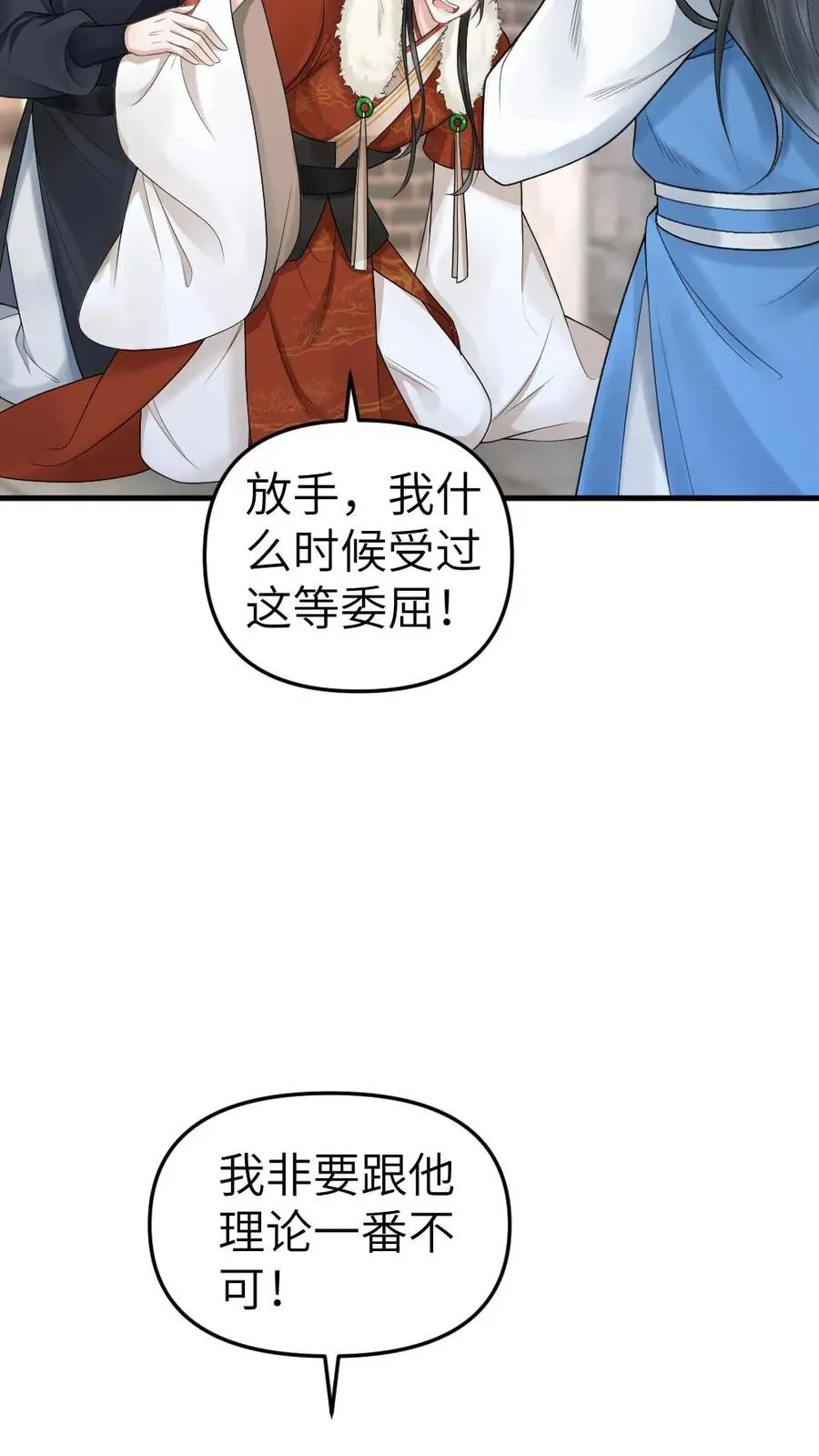 第25话 小师弟的迷弟唐子臣5