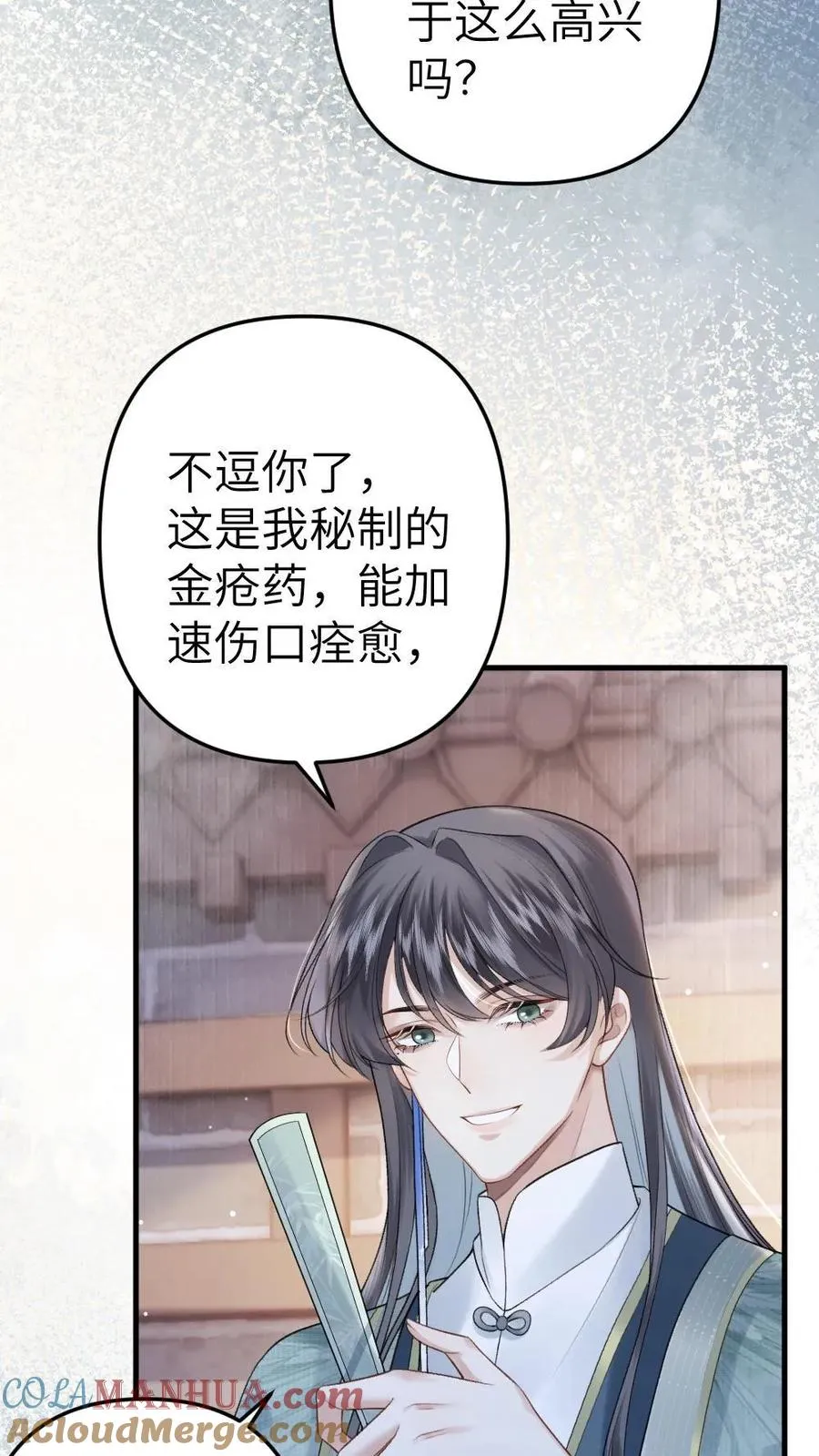 第9话 小师弟打翻青玉的药14