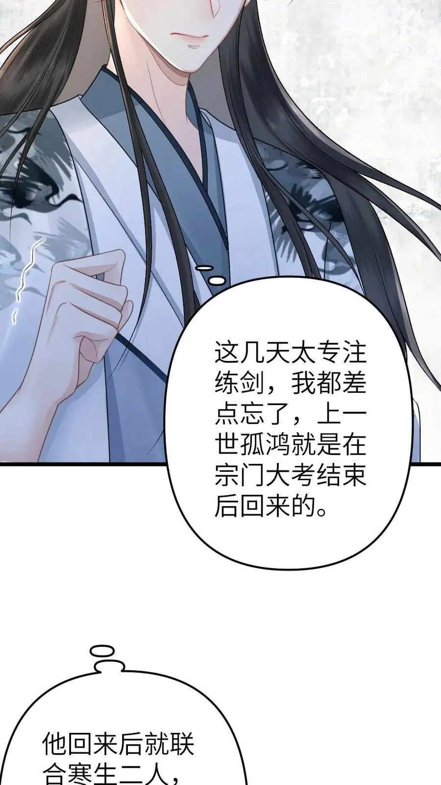 第14话 小师弟为季辞下厨31