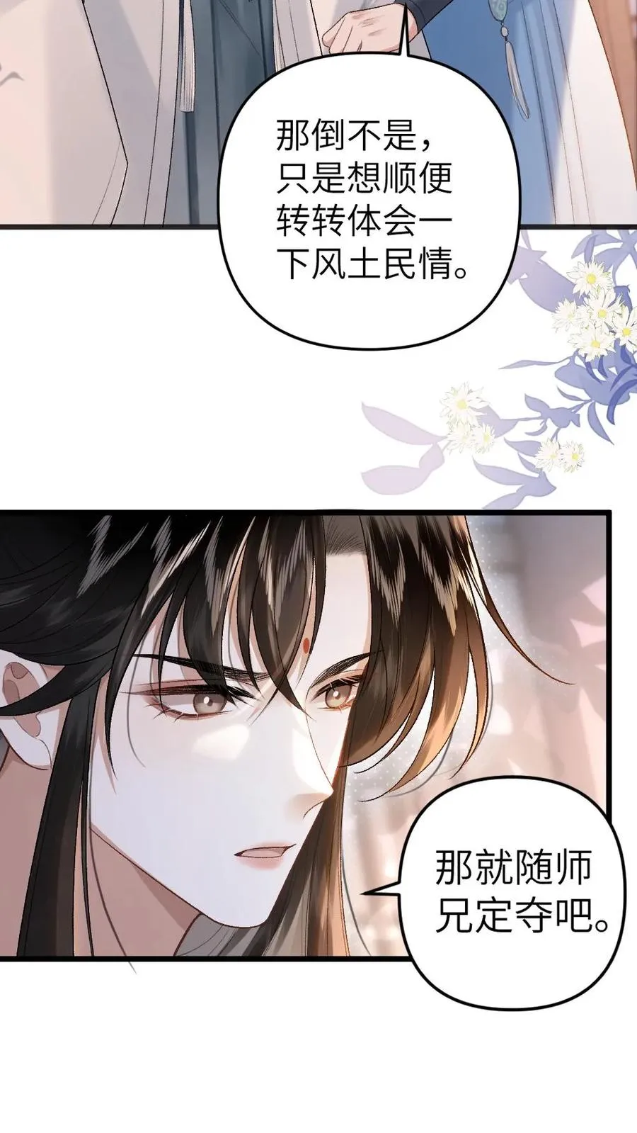第38话 一起去逛青楼5