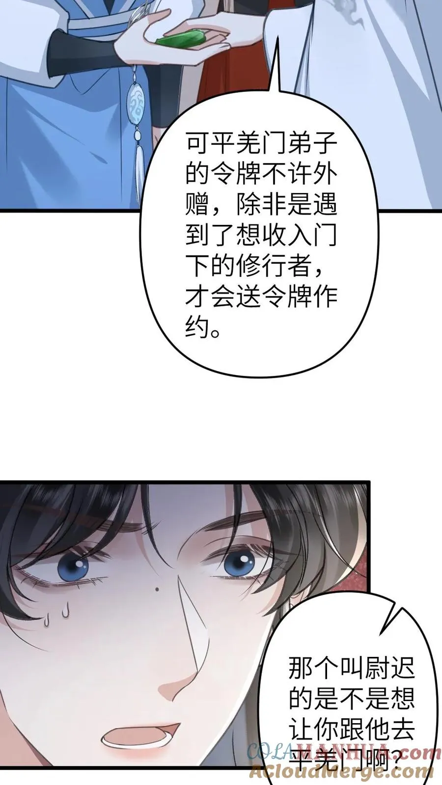 第97话 尉迟送季辞玉佩22
