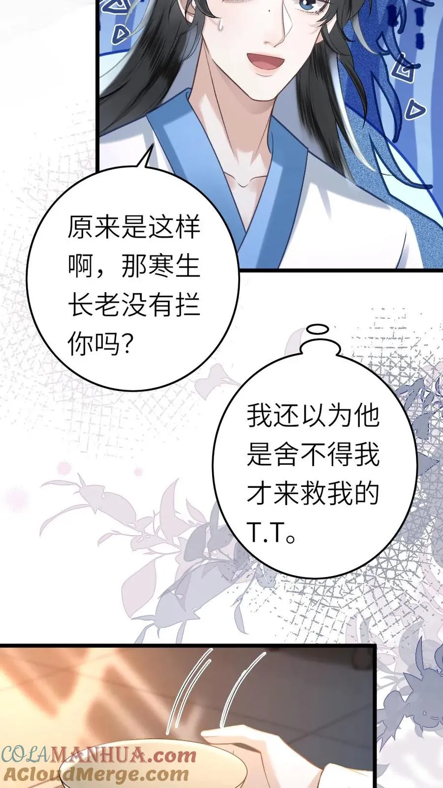 第46话 送雪人给小师弟12