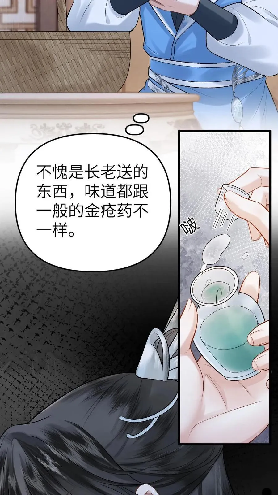 第9话 小师弟打翻青玉的药23