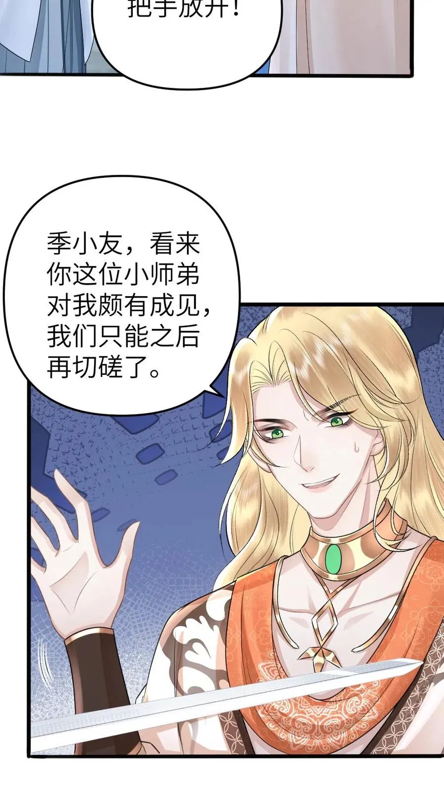 第54话 师弟轻松取胜5
