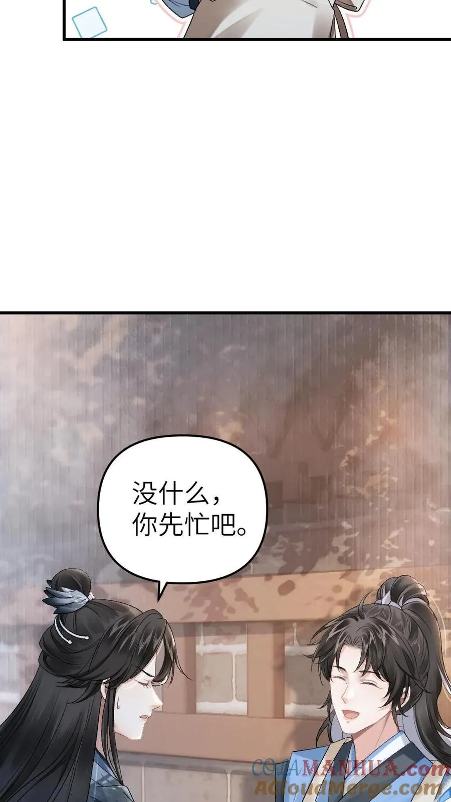 第7话 小师弟壁咚质问季辞30