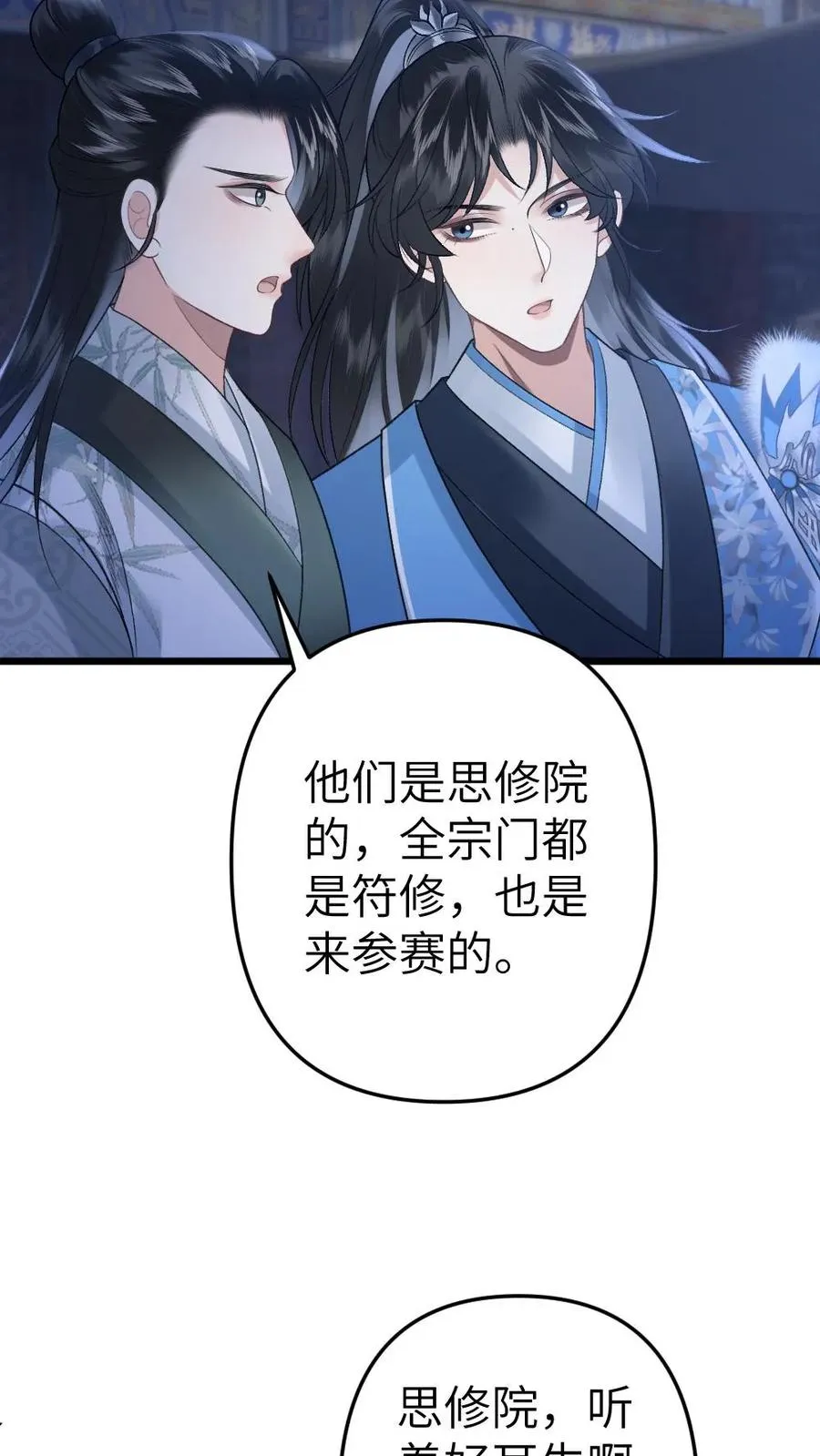 第61话 和思修院起冲突17