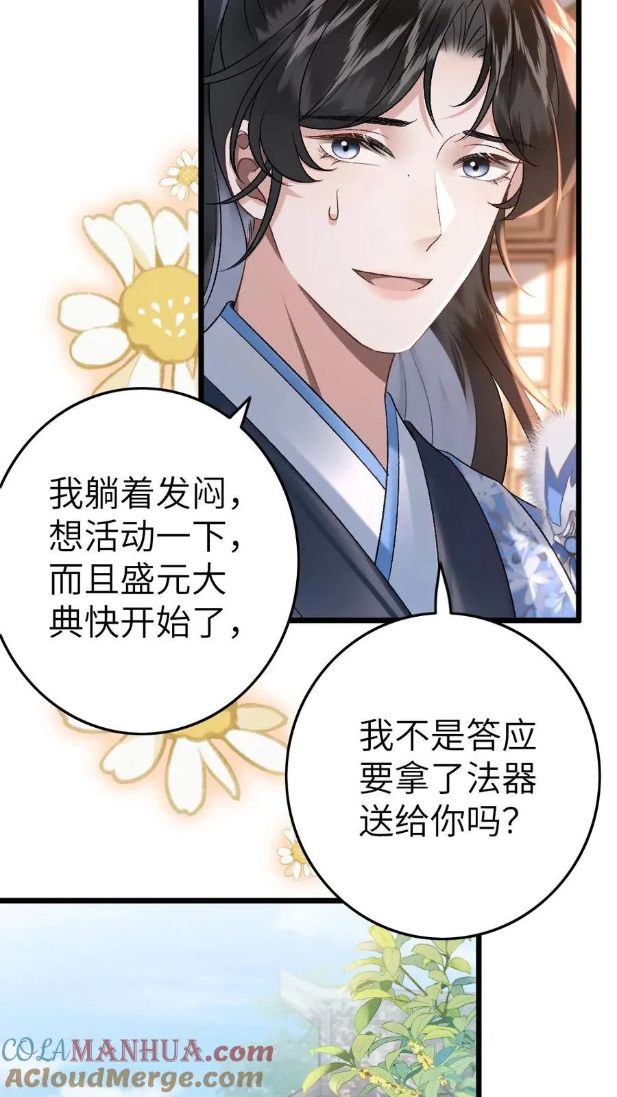 第47话 亲密样子被寒生看见12
