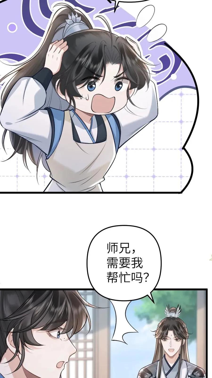 第59话 和小师弟赌气17