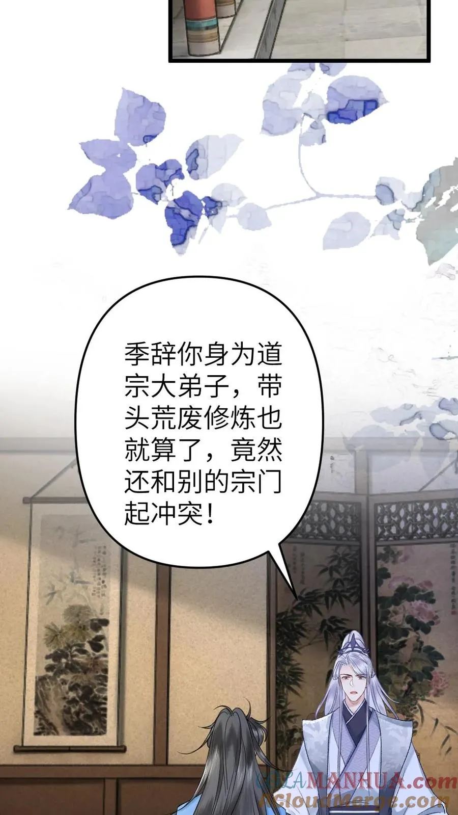 第64话 师兄受惩罚16