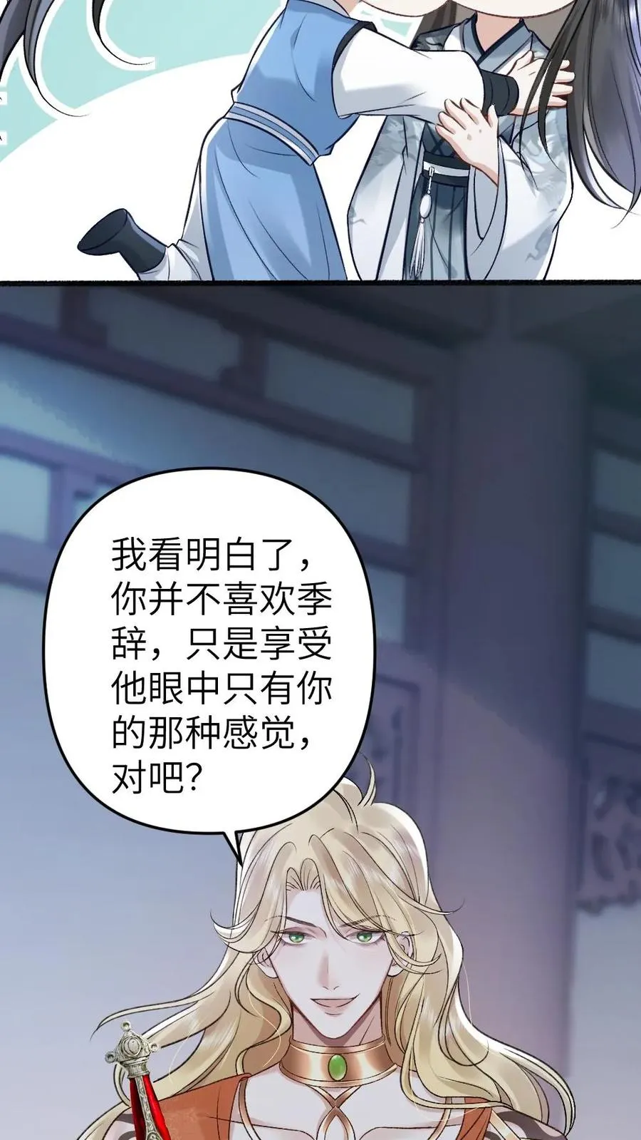 第39话 尉迟表明心意25