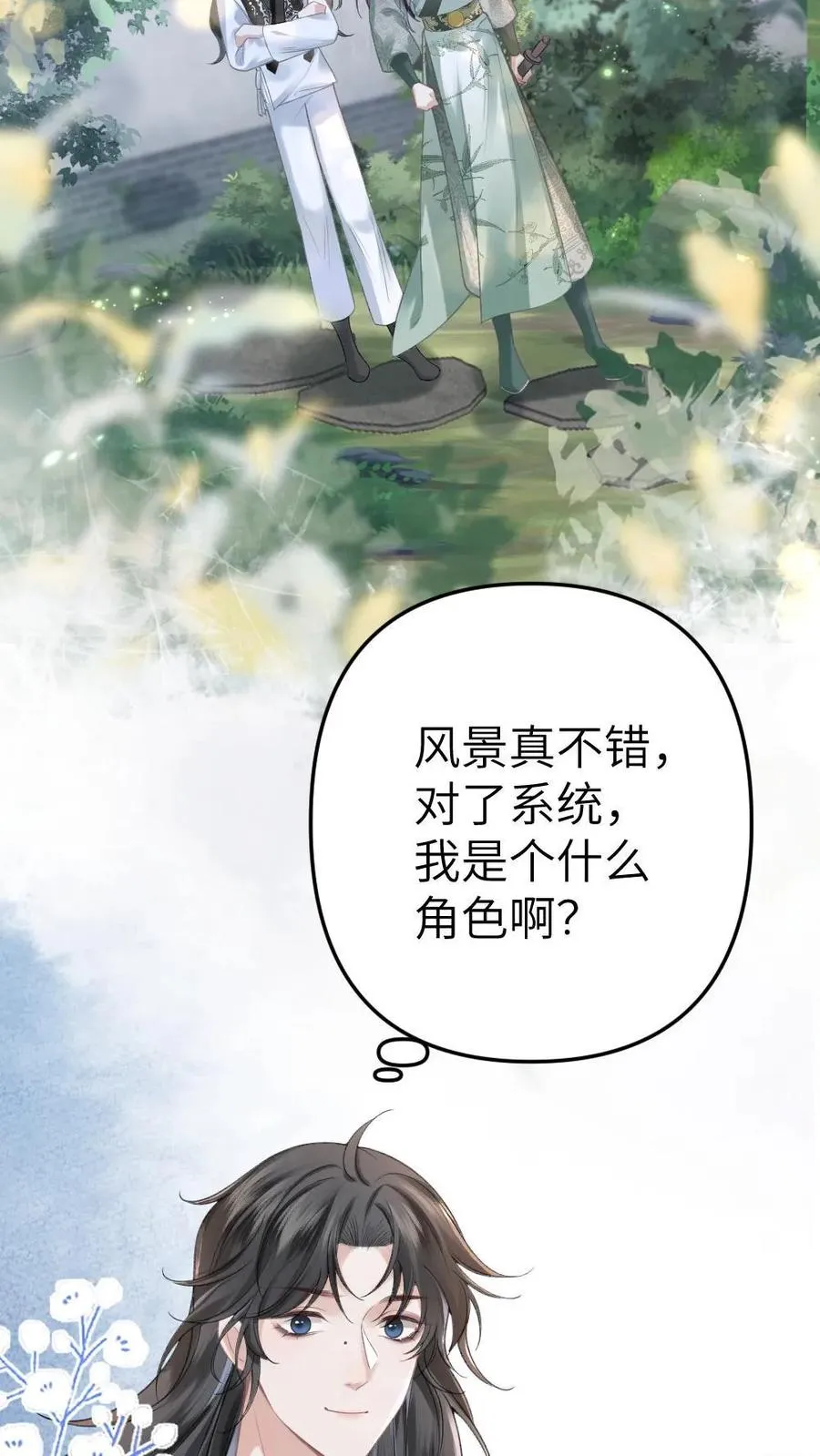 第2话 为了苟活接近小师弟17
