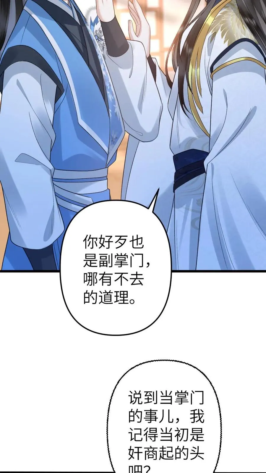 第115话 和师兄共度余生17