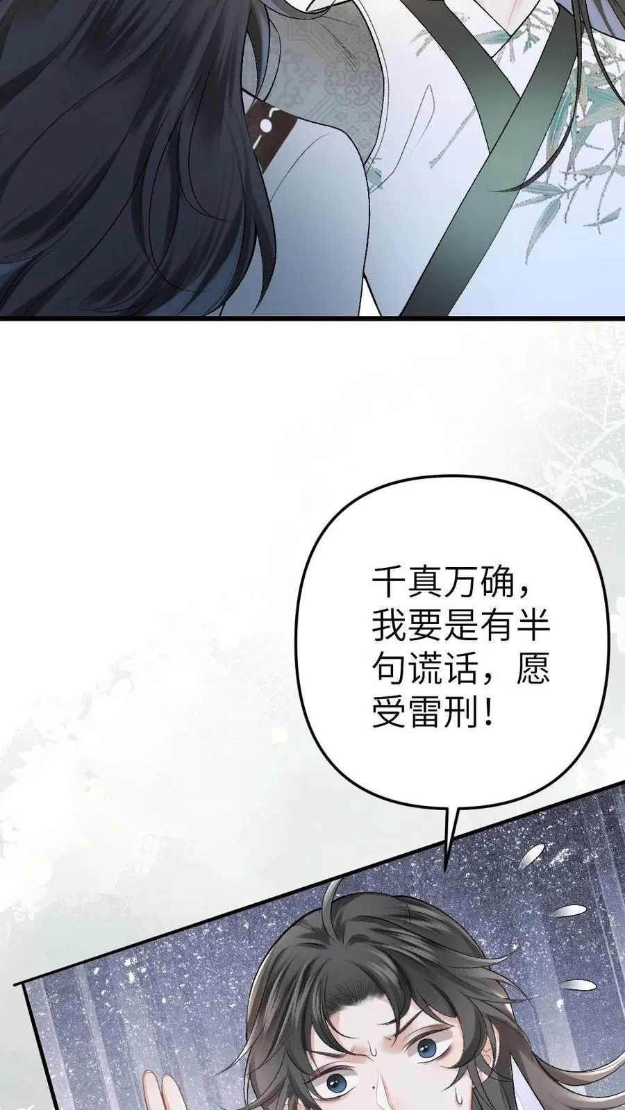 第2话 为了苟活接近小师弟11