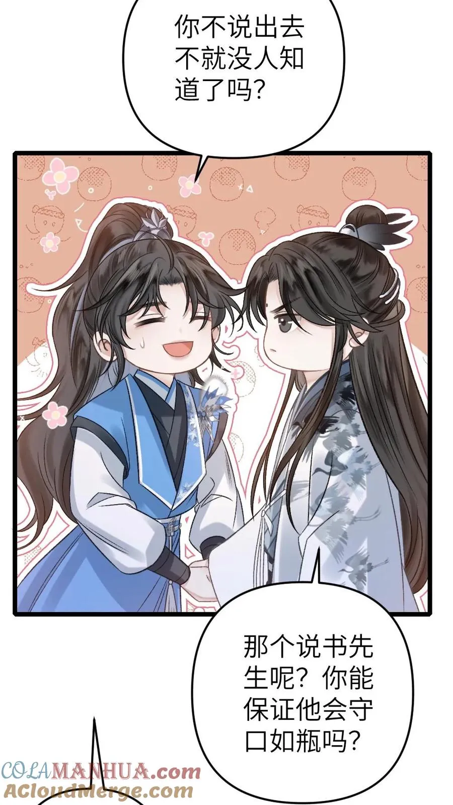 第58话 发现灵石里有蛊虫！22